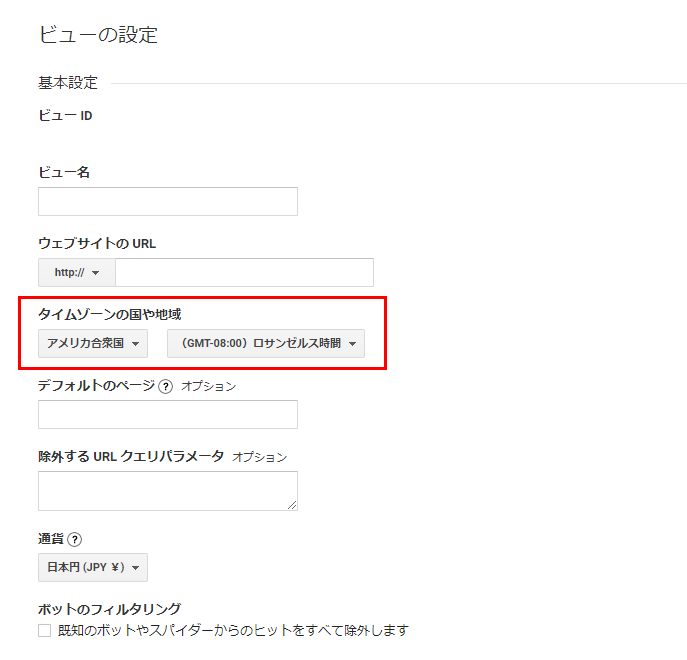 ビュー設定>タイムゾーン