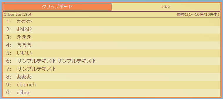 クリックボードソフト・Clibor(クリボー)